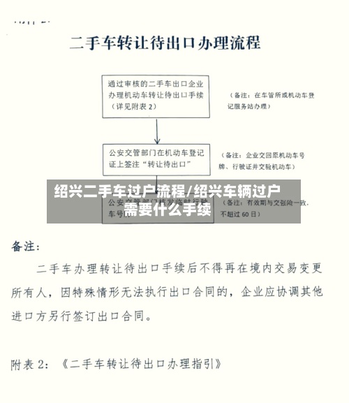绍兴二手车过户流程/绍兴车辆过户需要什么手续-第2张图片