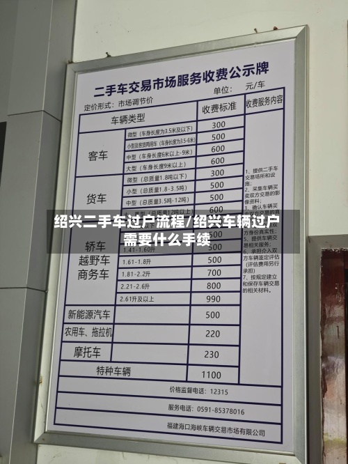 绍兴二手车过户流程/绍兴车辆过户需要什么手续