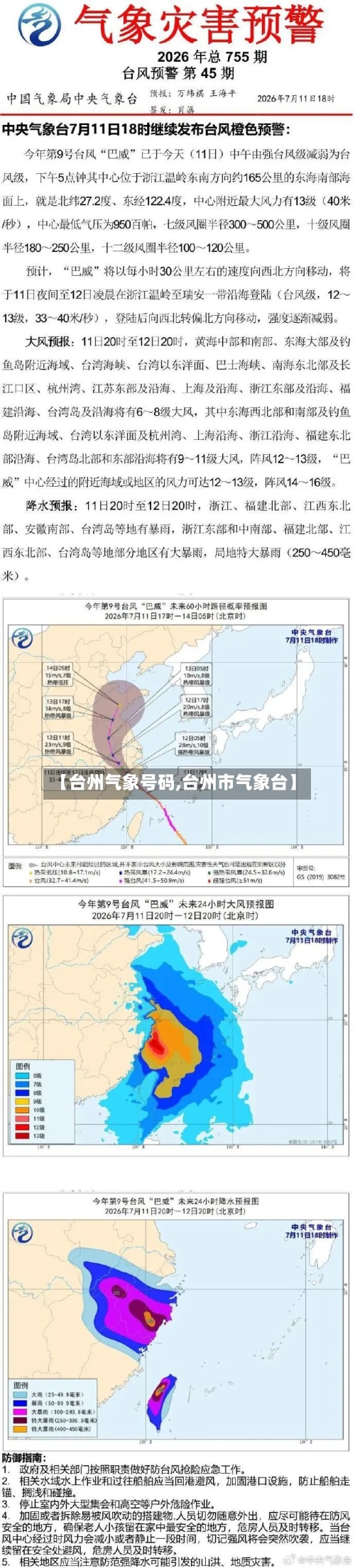 【台州气象号码,台州市气象台】