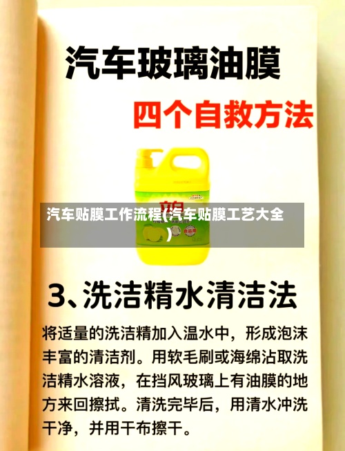 汽车贴膜工作流程(汽车贴膜工艺大全)