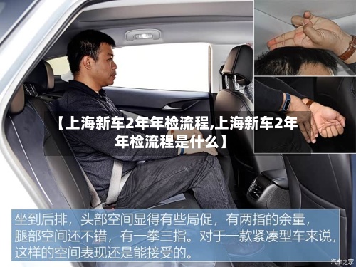 【上海新车2年年检流程,上海新车2年年检流程是什么】