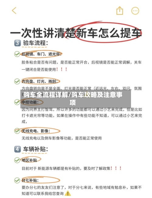 购车全流程详解/购车攻略及注意事项-第3张图片