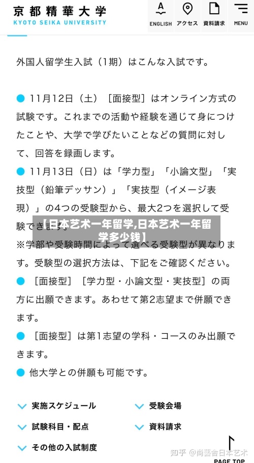 【日本艺术一年留学,日本艺术一年留学多少钱】
