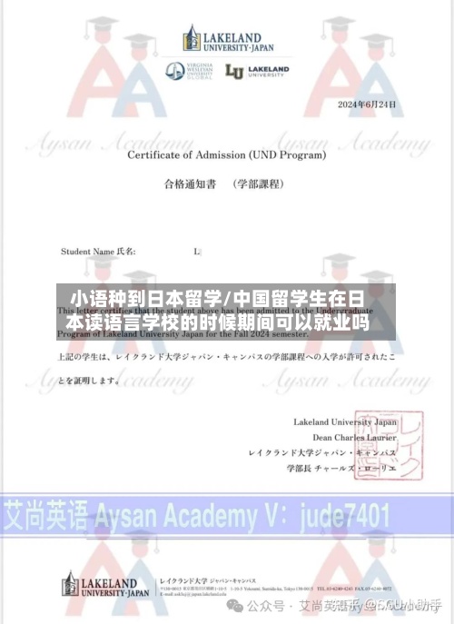 小语种到日本留学/中国留学生在日本读语言学校的时候期间可以就业吗