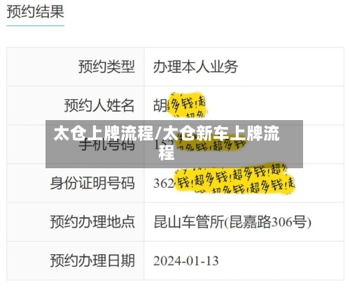 太仓上牌流程/太仓新车上牌流程