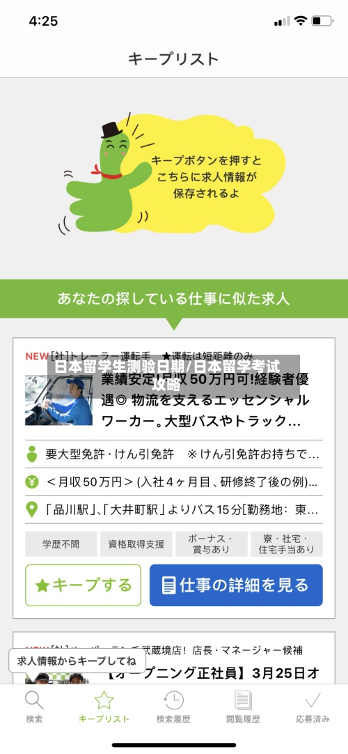 日本留学生测验日期/日本留学考试攻略-第2张图片