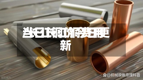 当日长江铜费用/长江铜价今日更新