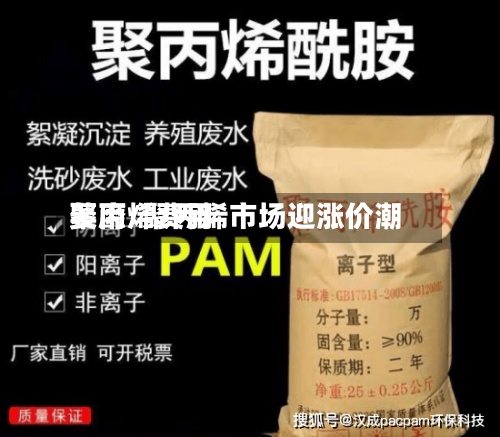 聚丙烯费用萎靡/聚丙烯市场迎涨价潮