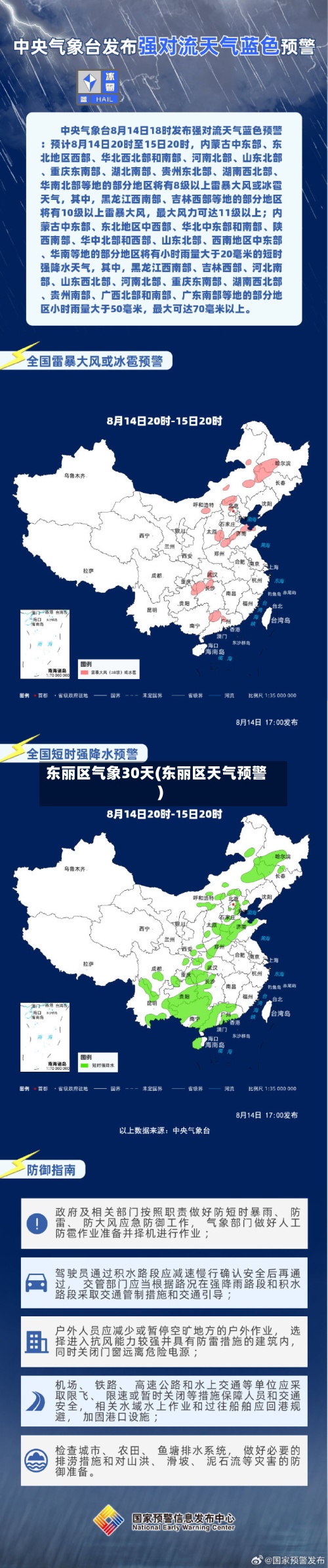 东丽区气象30天(东丽区天气预警)