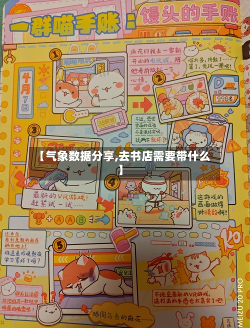 【气象数据分享,去书店需要带什么】