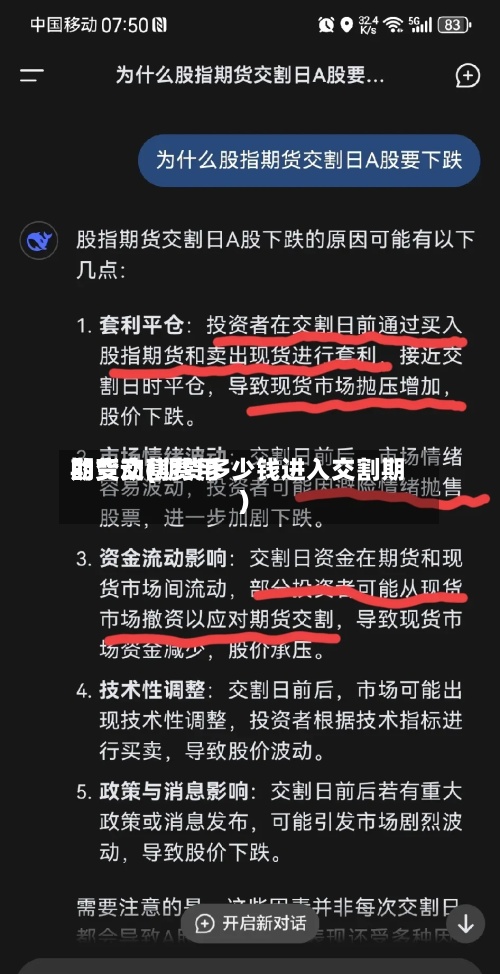期货交割费用
的变动(期货多少钱进入交割期)-第3张图片