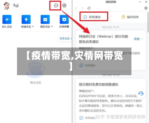 【疫情带宽,灾情网带宽】-第2张图片