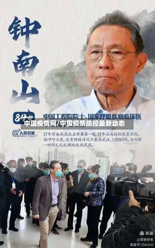 中国疫情网/中国疫情防控最新动态-第2张图片