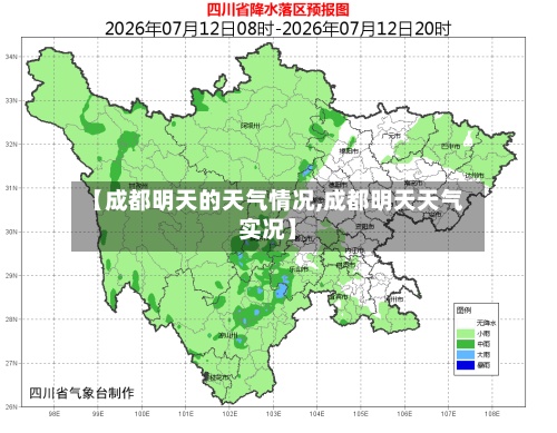 【成都明天的天气情况,成都明天天气实况】-第2张图片