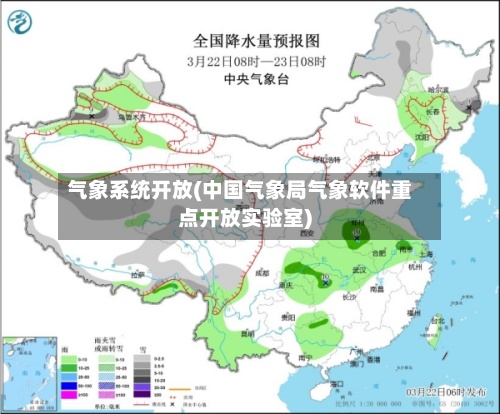 气象系统开放(中国气象局气象软件重点开放实验室)