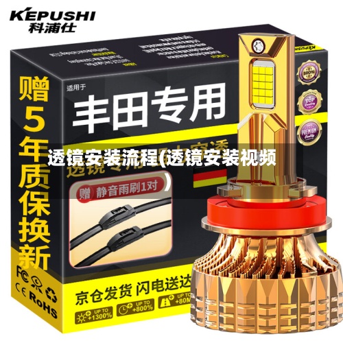 透镜安装流程(透镜安装视频)-第3张图片