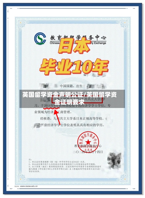 英国留学资金声明公证/英国留学资金证明要求