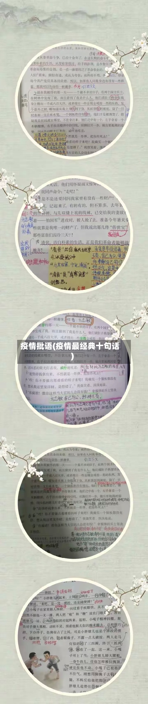 疫情批语(疫情最经典十句话)-第2张图片