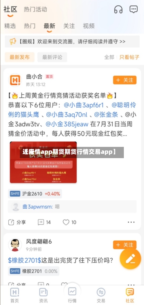 近来【行情app期货期货行情交易app】-第2张图片