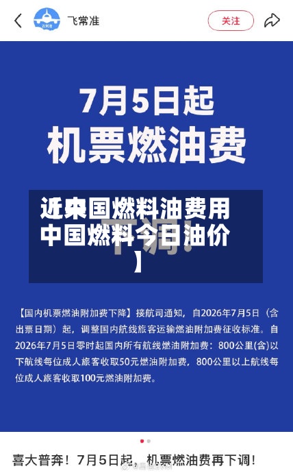 近来【中国燃料油费用中国燃料今日油价】-第2张图片