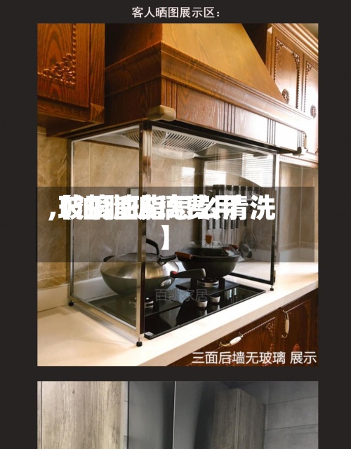 【油脂玻璃费用,玻璃油脂怎么清洗】-第2张图片