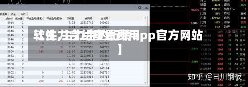 【主力合约查看费用软件,主力合约行情app官方网站】-第3张图片