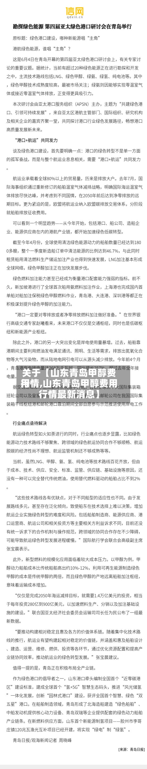 关于【山东青岛甲醇费用行情,山东青岛甲醇费用行情最新消息】-第2张图片
