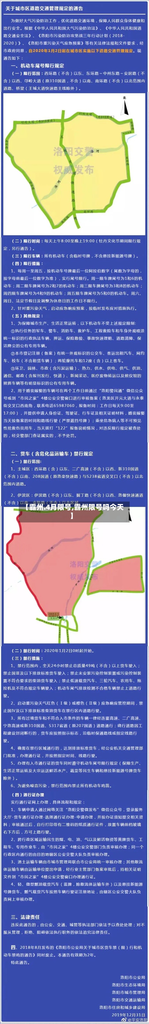 【霸州.4月限号,霸州限号吗今天】-第3张图片