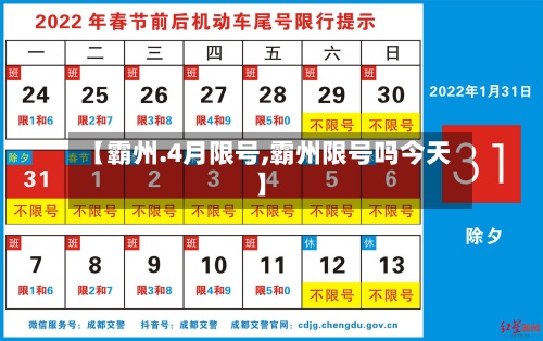 【霸州.4月限号,霸州限号吗今天】-第2张图片