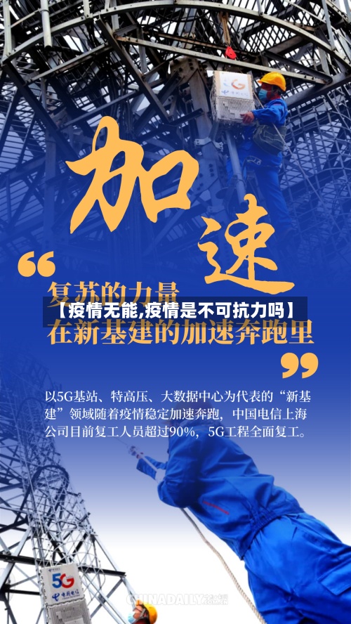 【疫情无能,疫情是不可抗力吗】