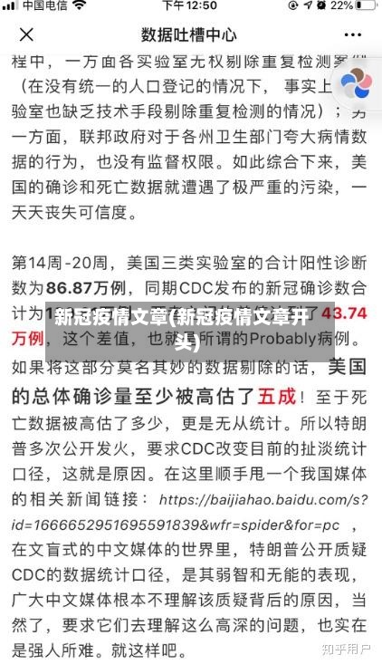 新冠疫情文章(新冠疫情文章开头)