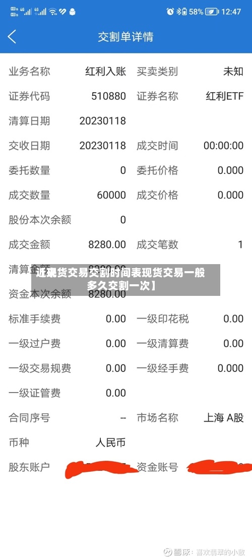 近来【现货交易交割时间表现货交易一般多久交割一次】