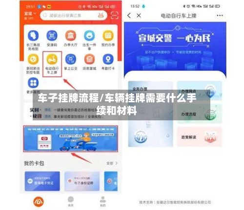 车子挂牌流程/车辆挂牌需要什么手续和材料