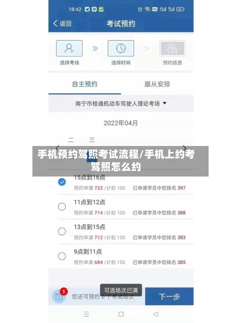 手机预约驾照考试流程/手机上约考驾照怎么约