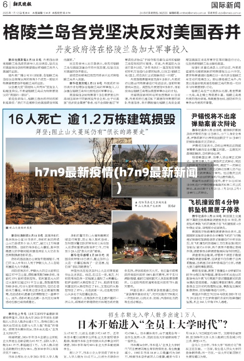 h7n9最新疫情(h7n9最新新闻)-第2张图片