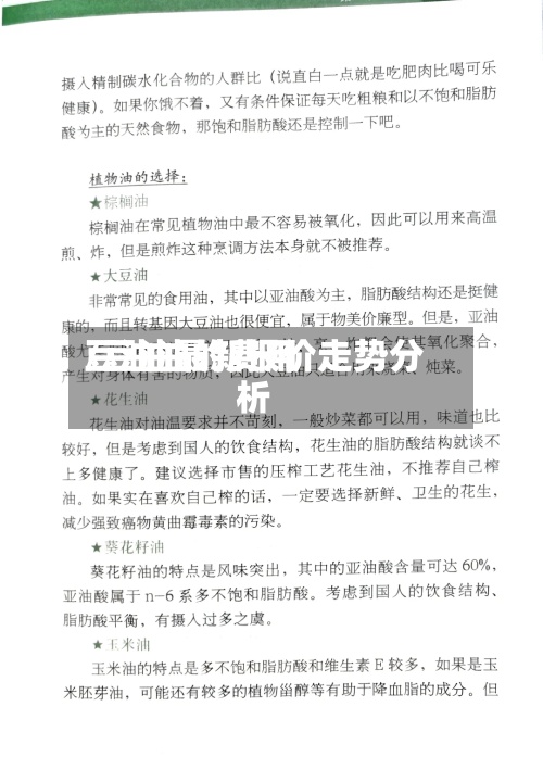 豆油油的费用/豆油最新报价走势分析-第2张图片