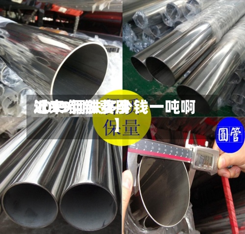 近来【19钢铁费用2019钢铁多少钱一吨啊】-第2张图片