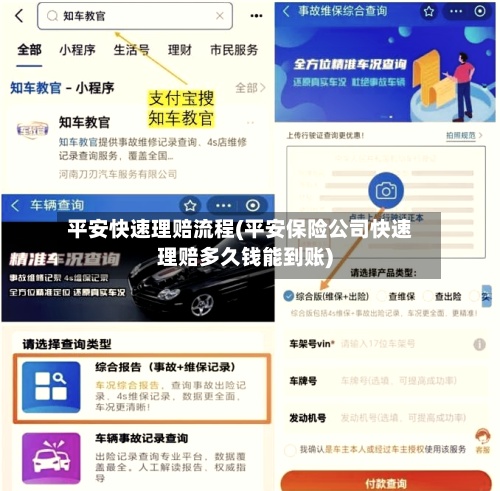 平安快速理赔流程(平安保险公司快速理赔多久钱能到账)