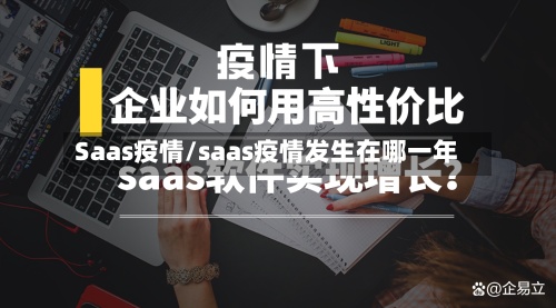Saas疫情/saas疫情发生在哪一年-第3张图片