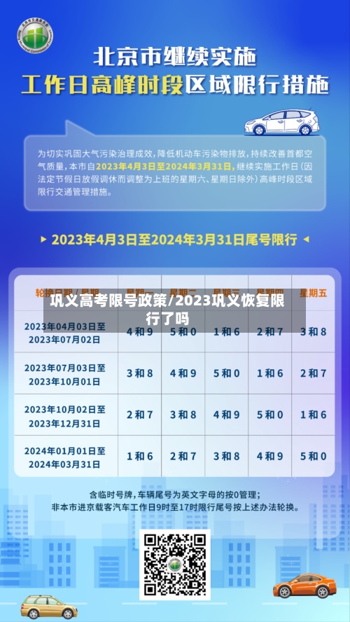 巩义高考限号政策/2023巩义恢复限行了吗