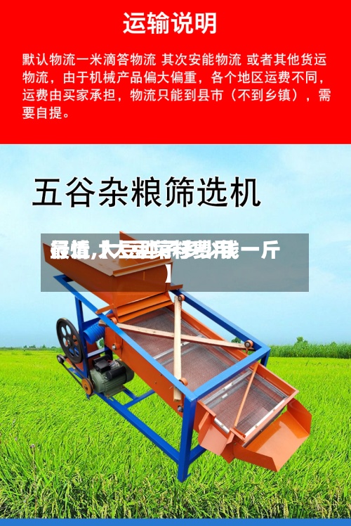 最近【大豆菜籽费用行情,大豆种子多少钱一斤】