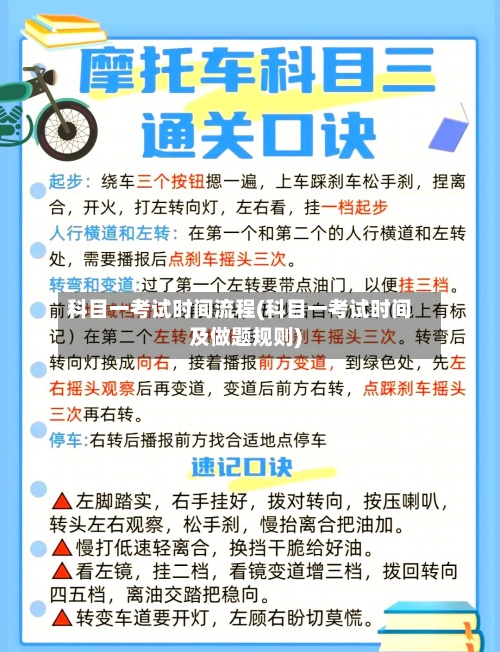 科目一考试时间流程(科目一考试时间及做题规则)