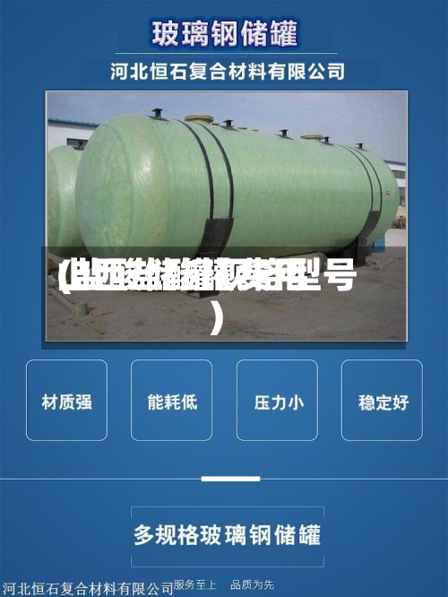 山西盐酸罐费用(盐酸储罐规格型号)-第3张图片