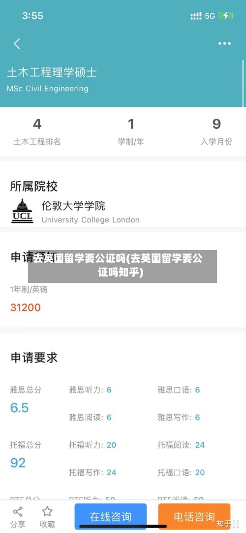 去英国留学要公证吗(去英国留学要公证吗知乎)-第3张图片