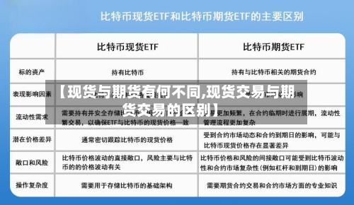 【现货与期货有何不同,现货交易与期货交易的区别】