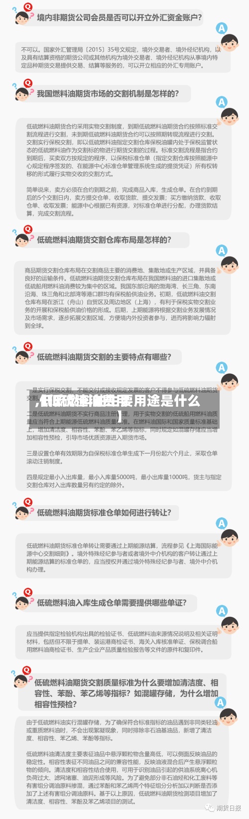 【低硫渣油费用
,低硫燃料油主要用途是什么】-第2张图片