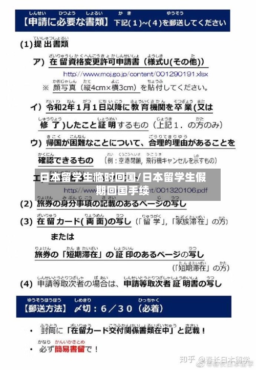 日本留学生临时回国/日本留学生假期回国手续-第2张图片