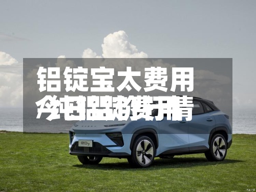 铝锭宝太费用/纯铝锭费用今日铝价行情-第2张图片