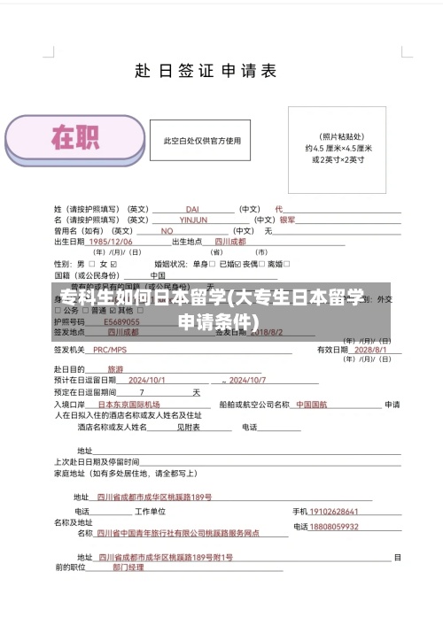 专科生如何日本留学(大专生日本留学申请条件)-第2张图片