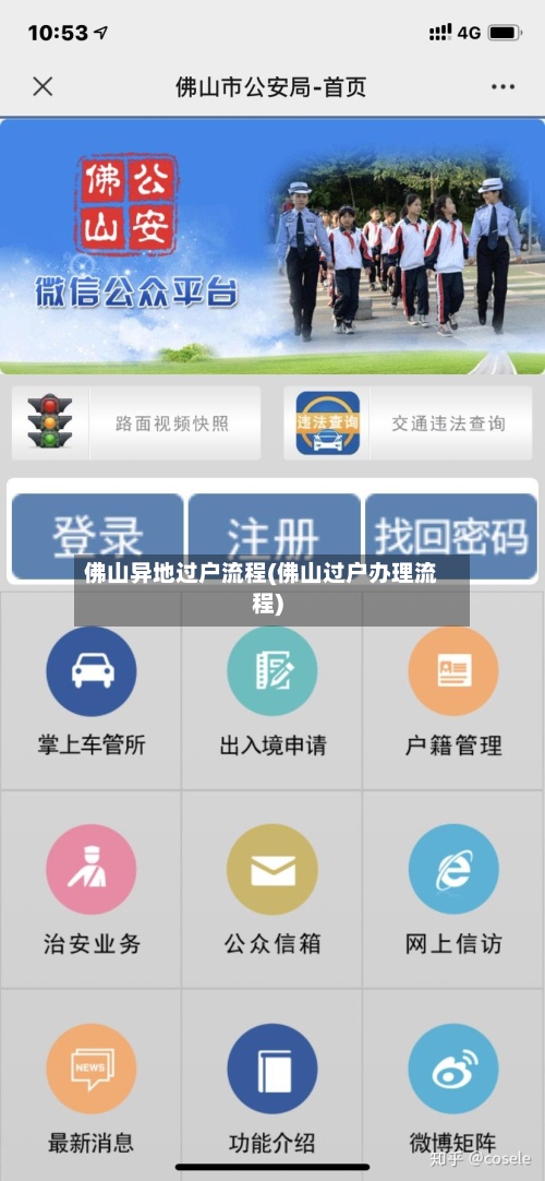 佛山异地过户流程(佛山过户办理流程)